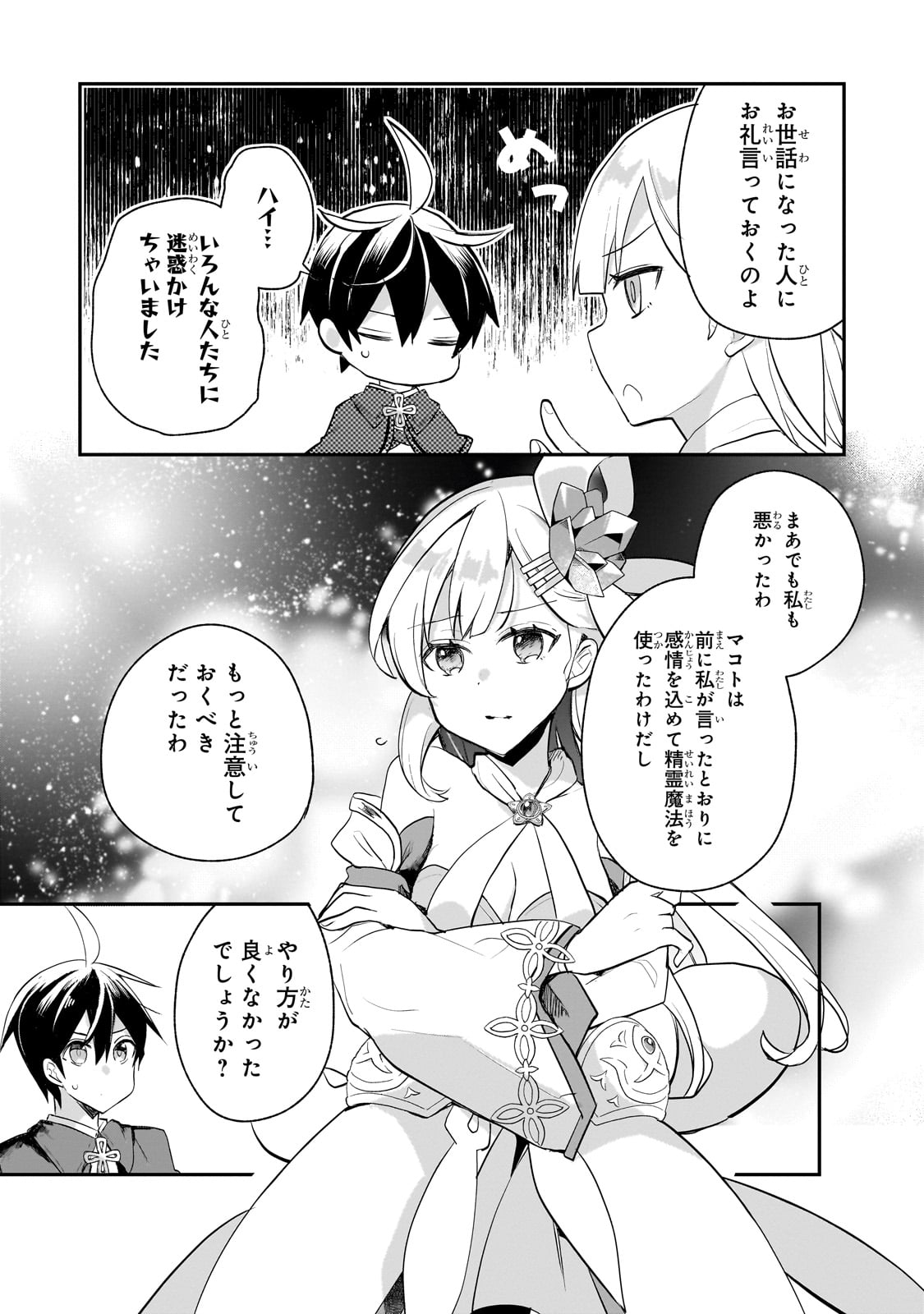 Shinja Zero no Megami-sama to Hajimeru Isekai Kouryaku - Chapter 41 - Page 26